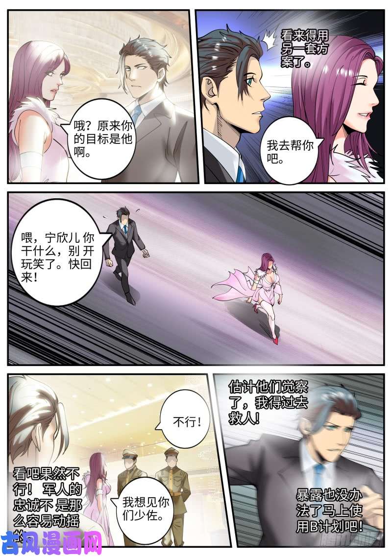 超级兵王在都市少佐的独走