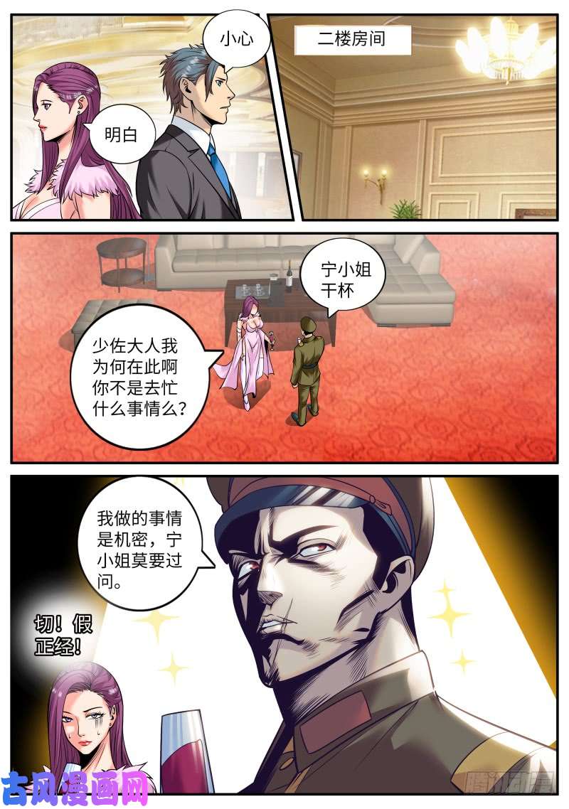 超级兵王在都市少佐的独走