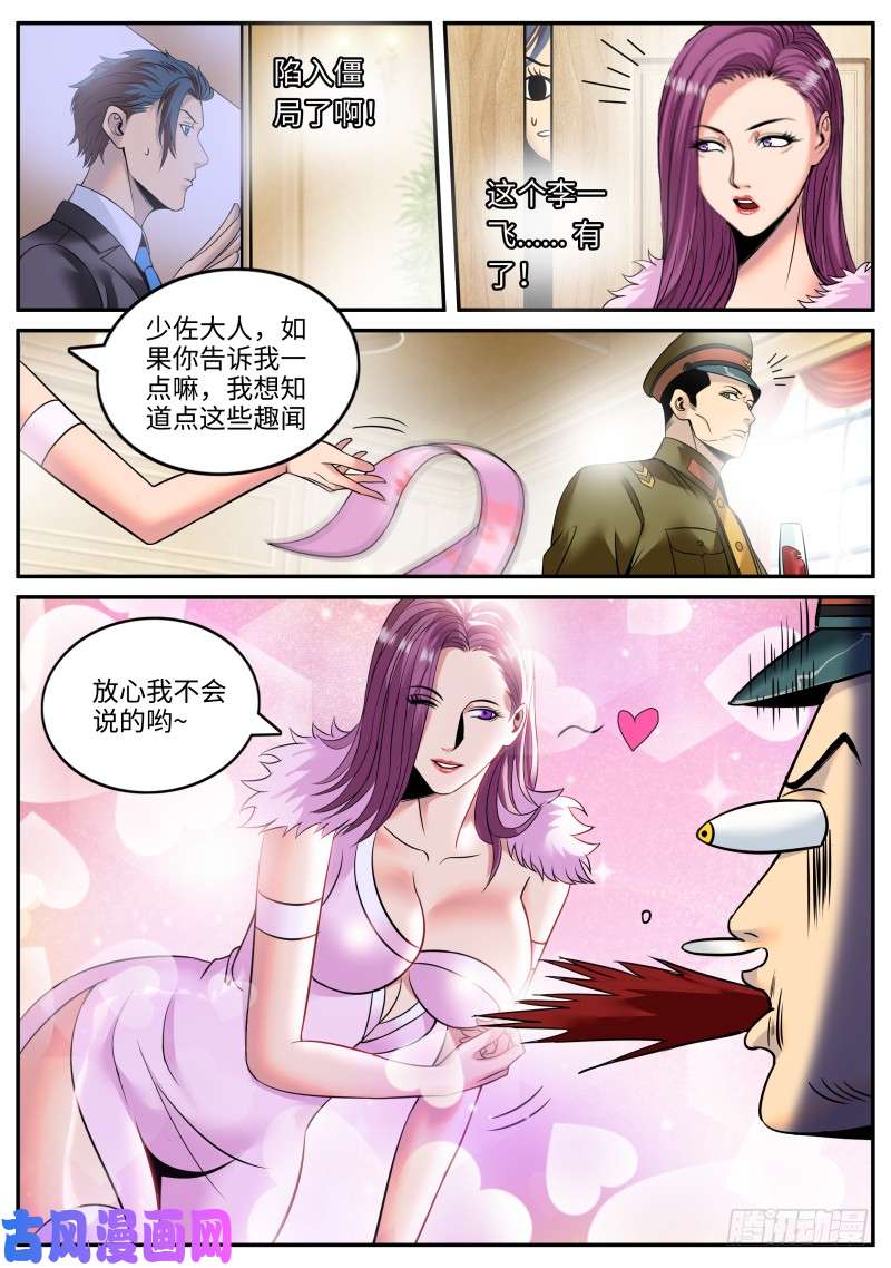 超级兵王在都市少佐的独走