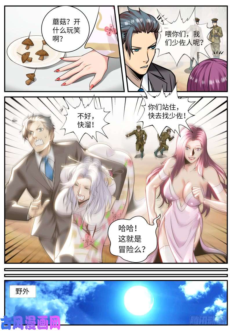超级兵王在都市我什么都没看见！
