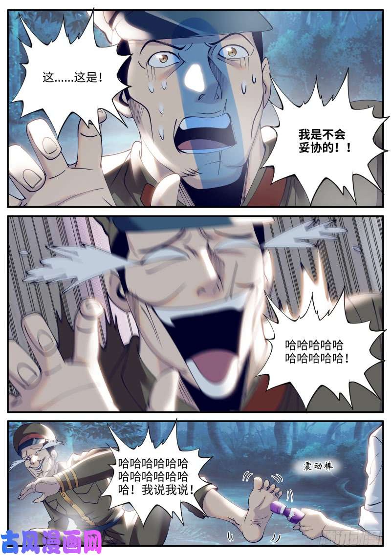 超级兵王在都市刑讯逼供
