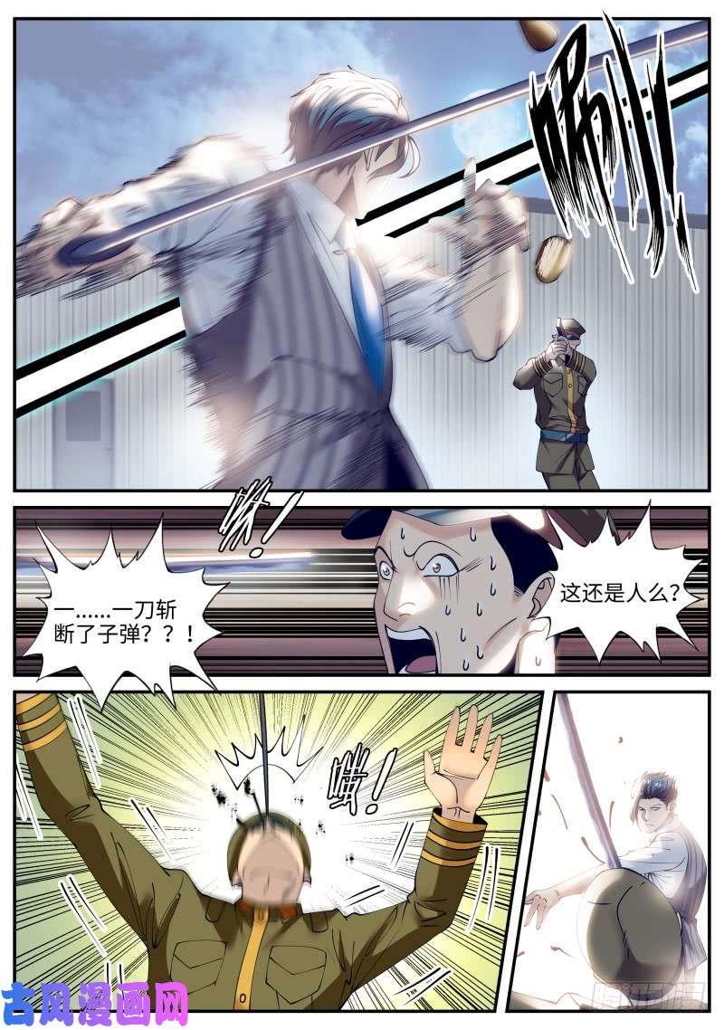 超级兵王在都市天极流空手道