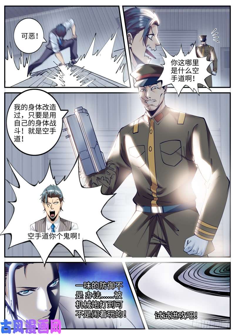 超级兵王在都市天极流空手道