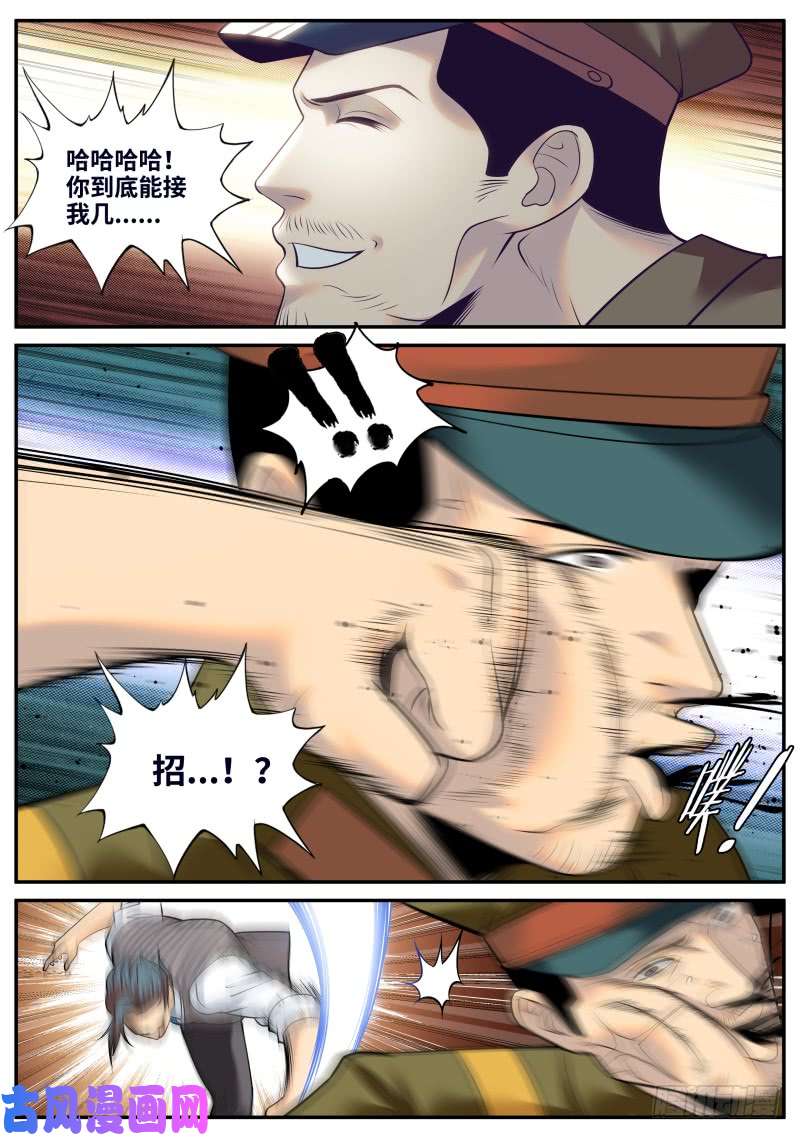 超级兵王在都市天极流空手道