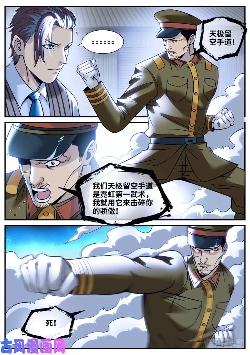 超级兵王在都市天极流空手道