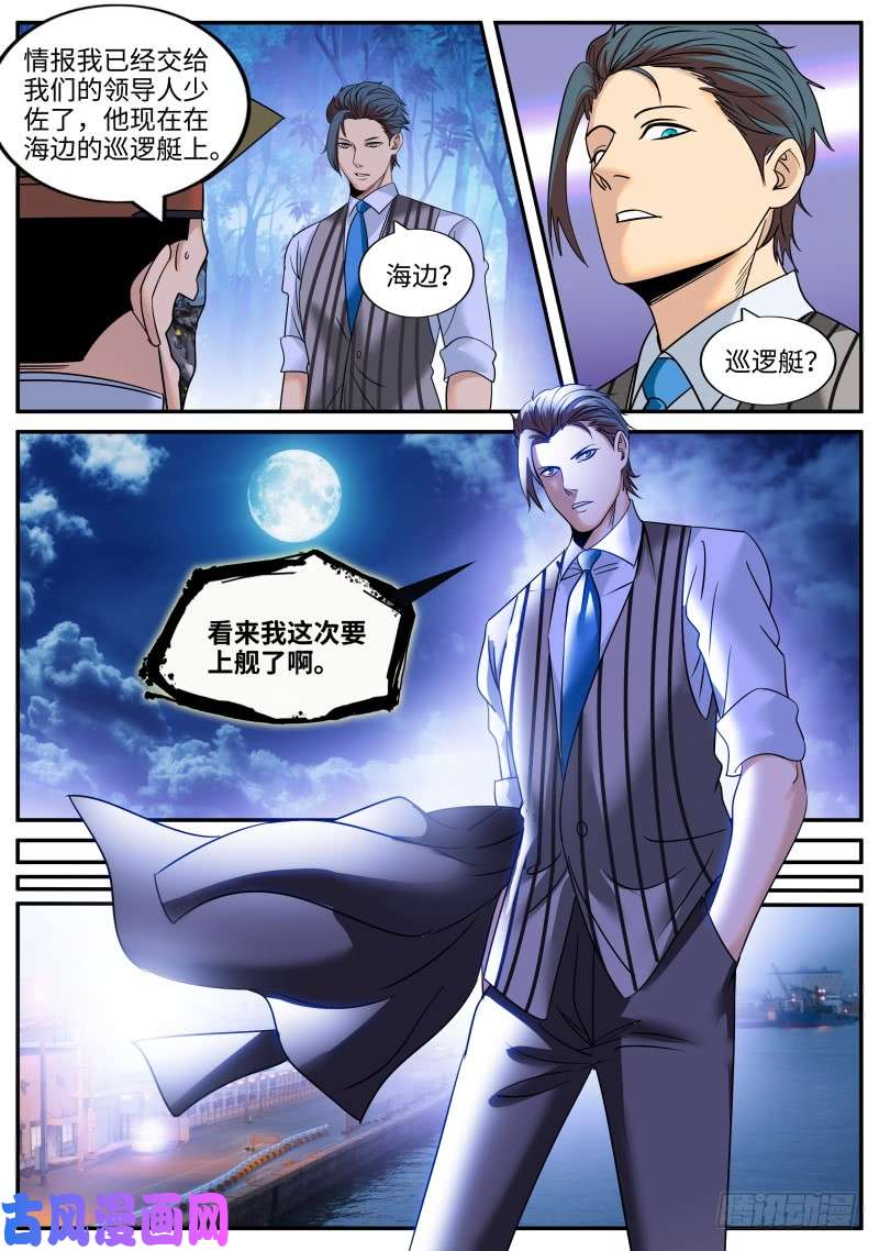 超级兵王在都市萨摩藩