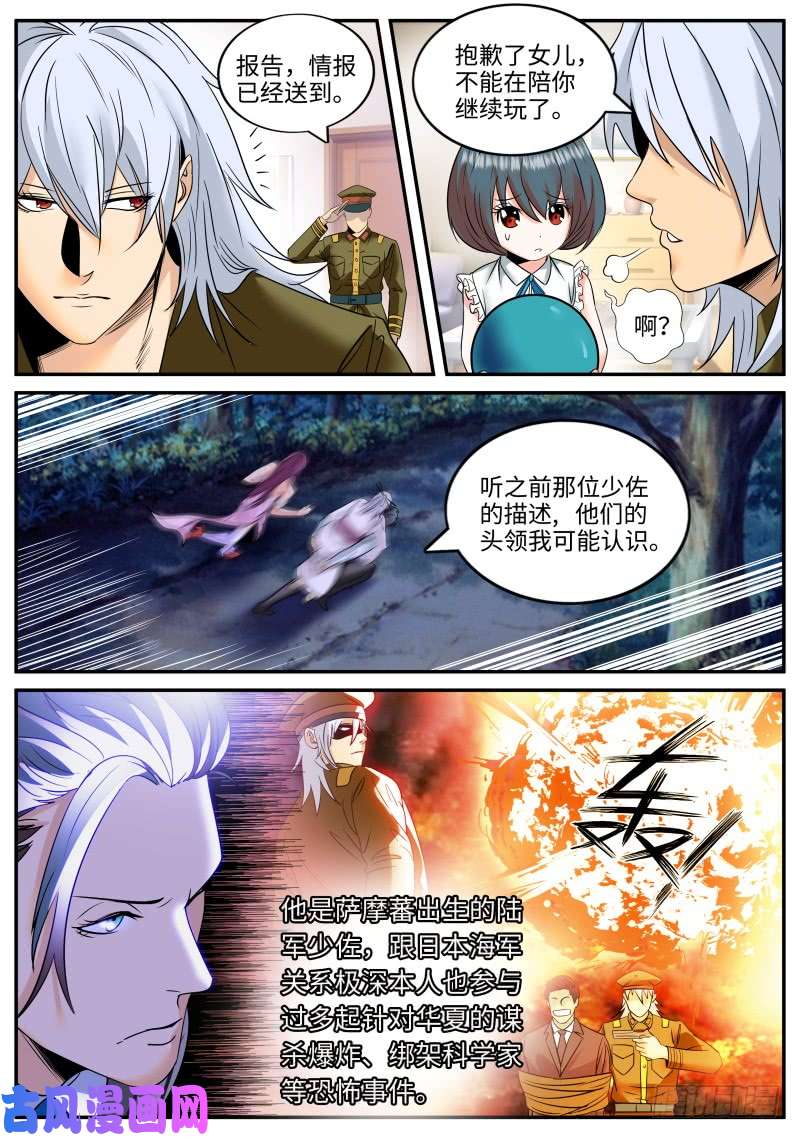 超级兵王在都市萨摩藩