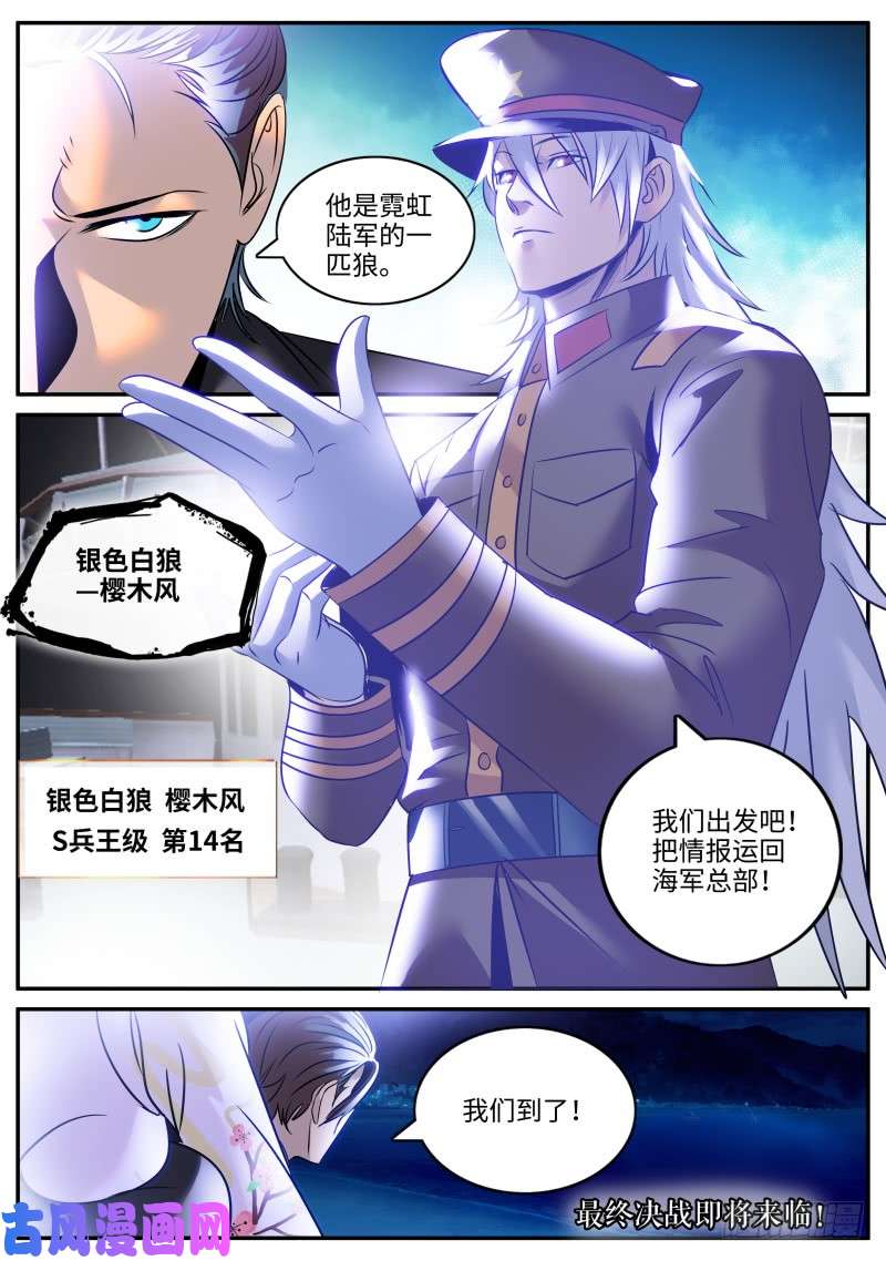 超级兵王在都市萨摩藩