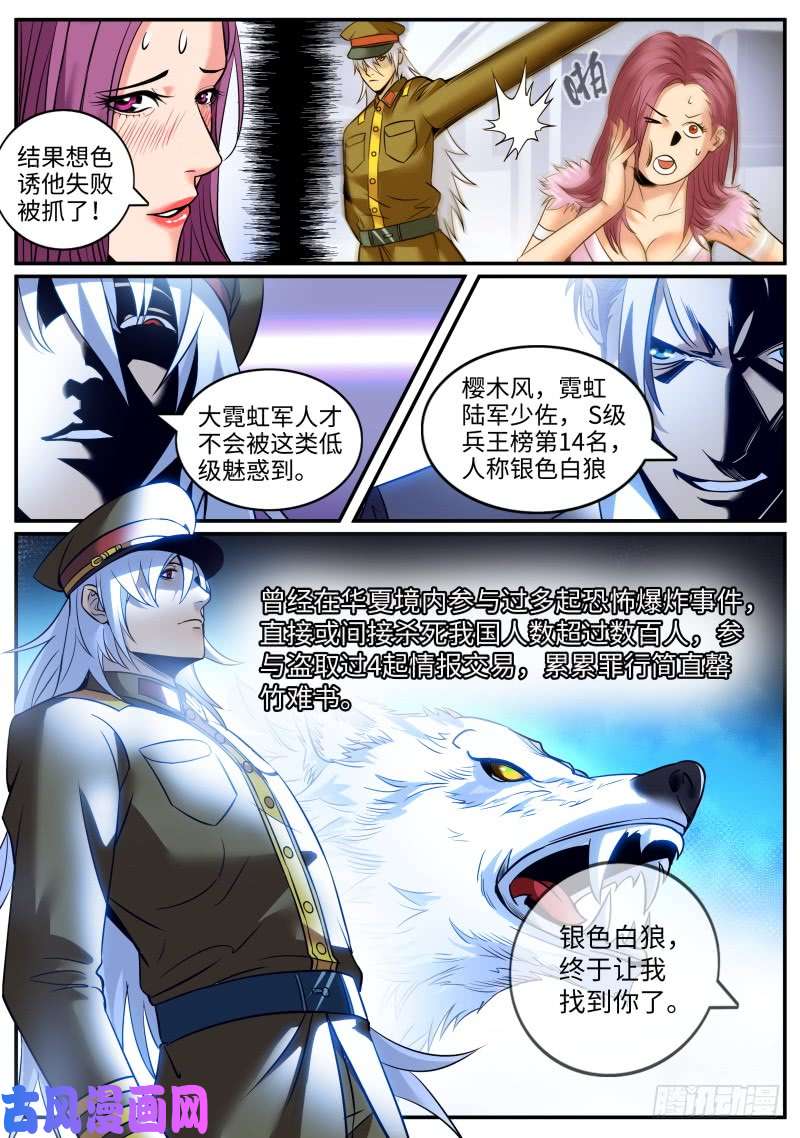超级兵王在都市目标出现
