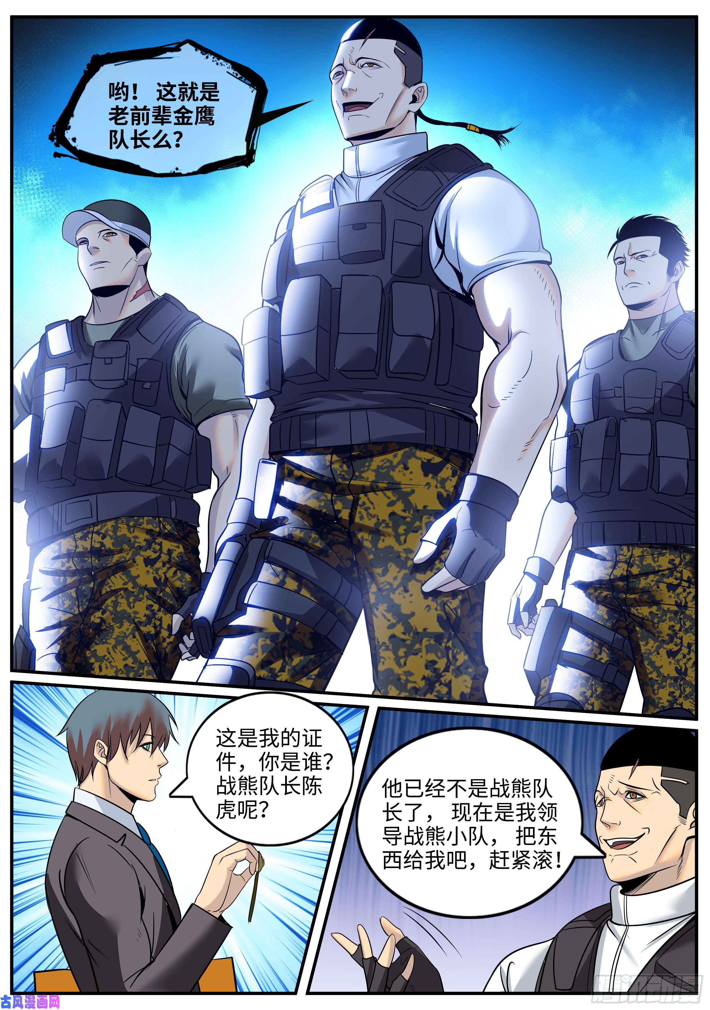 超级兵王在都市战熊小队
