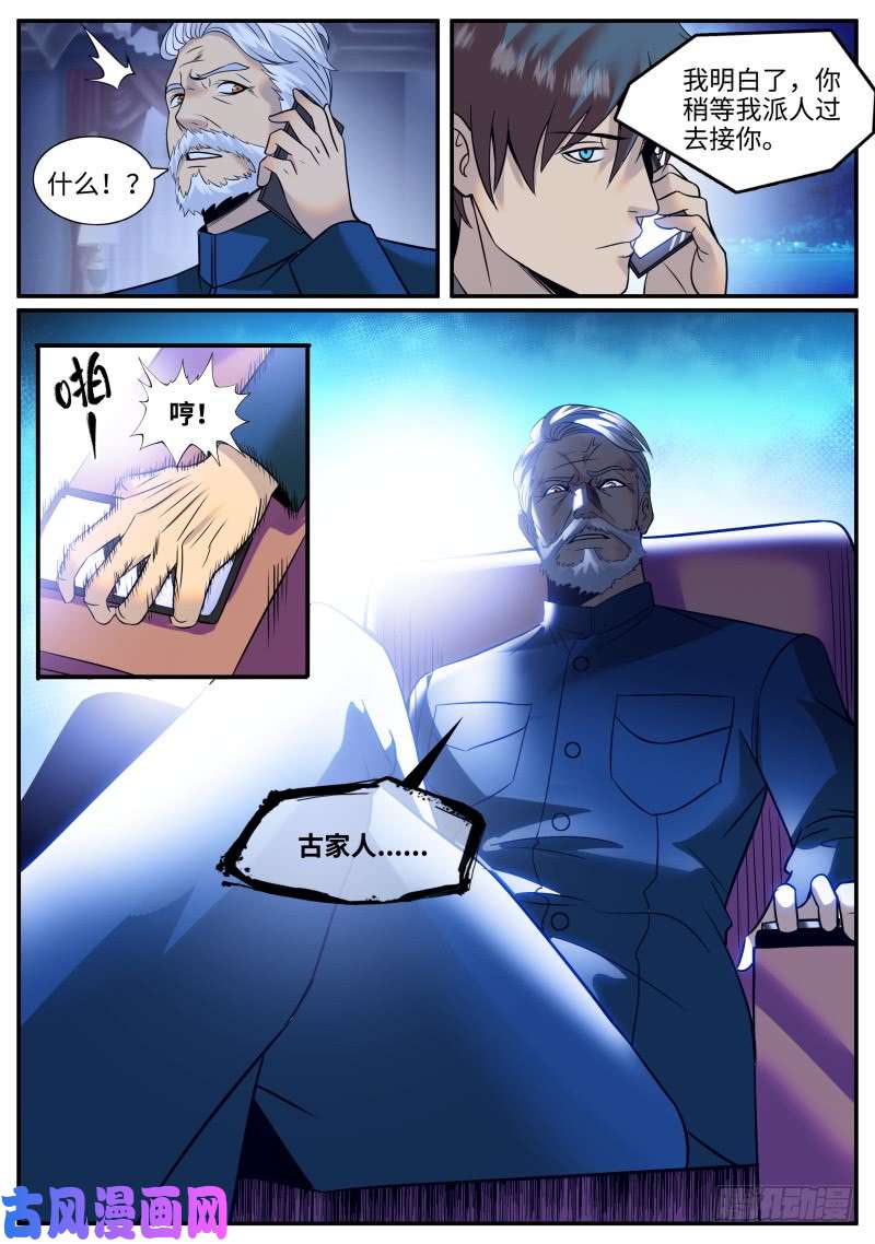 超级兵王在都市苏家三爷