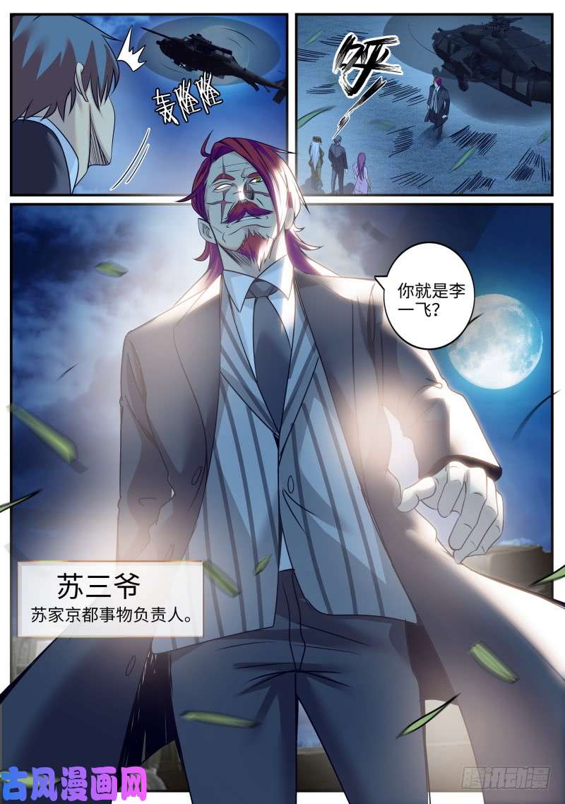 超级兵王在都市苏家三爷