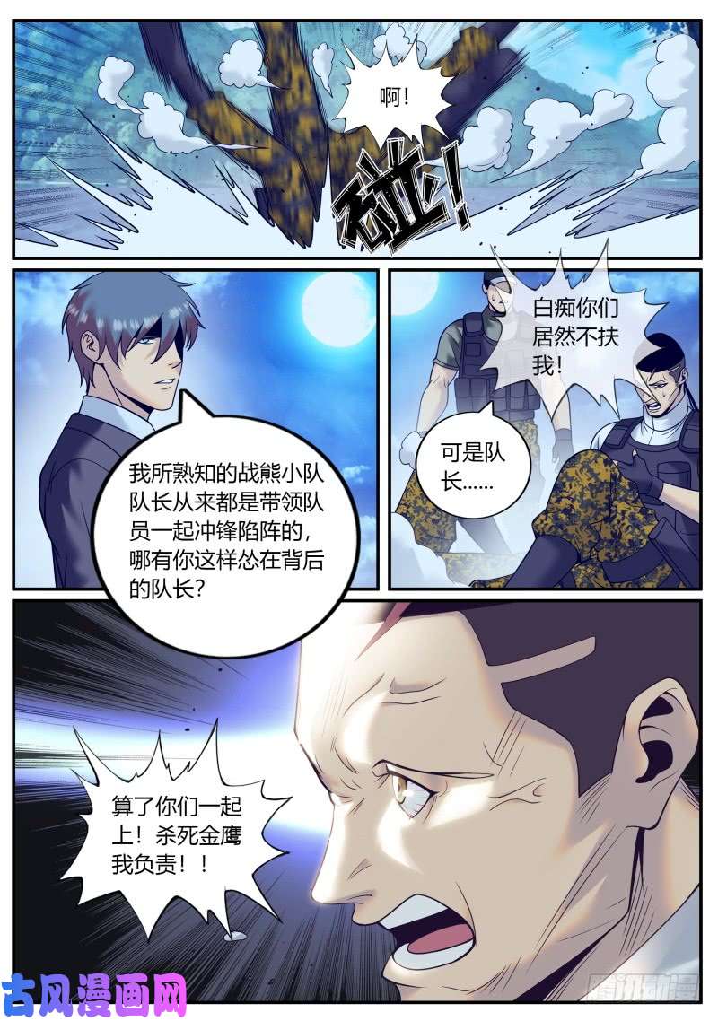 超级兵王在都市苏家三爷
