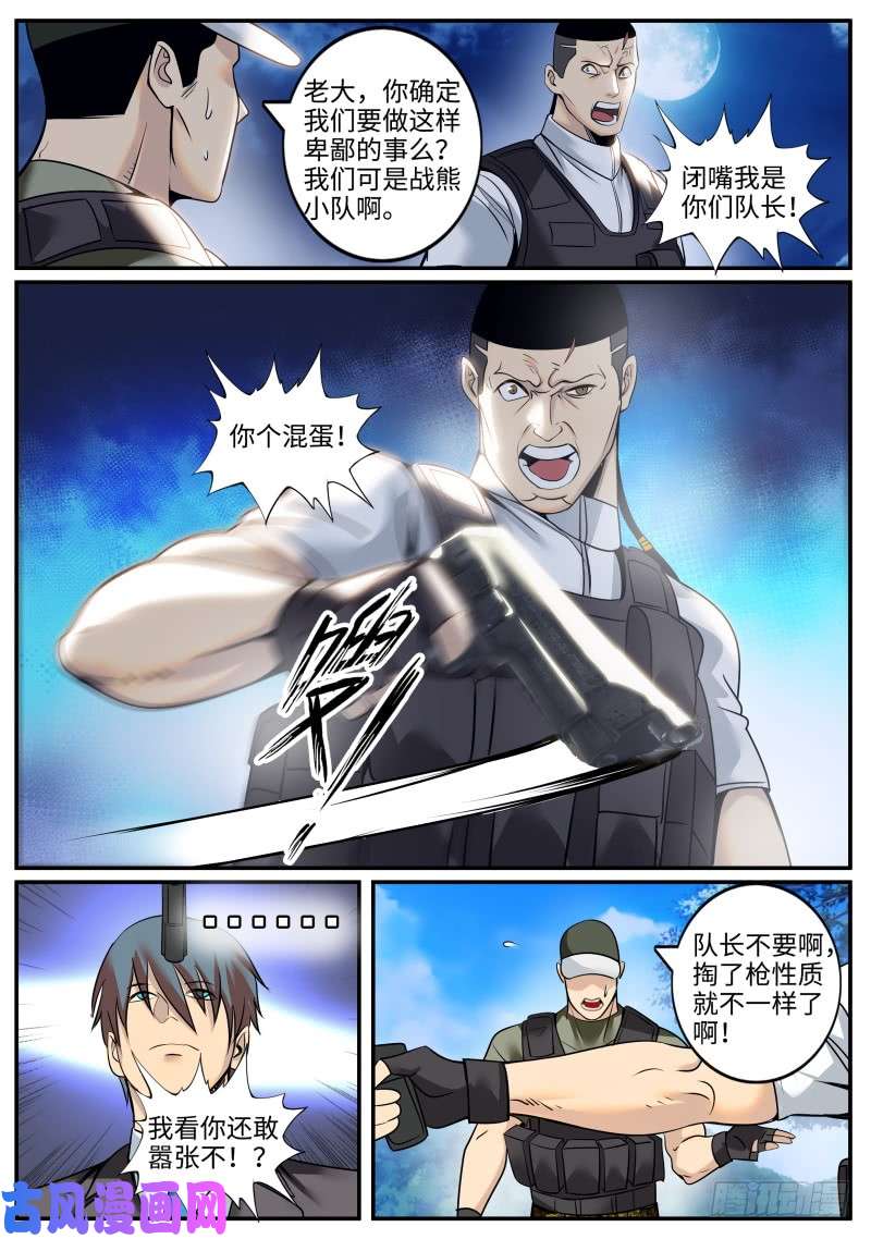 超级兵王在都市苏家三爷