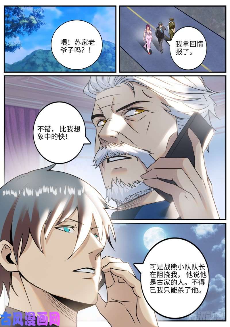 超级兵王在都市苏家三爷