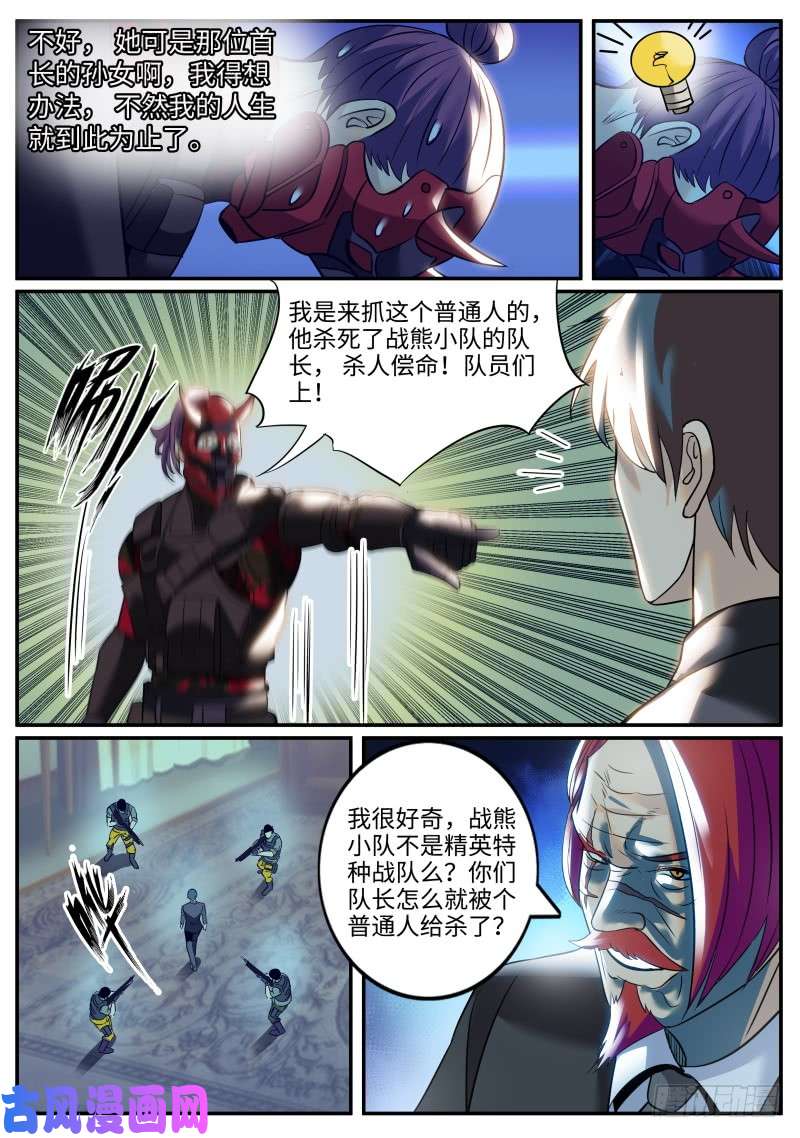 超级兵王在都市杀人偿命