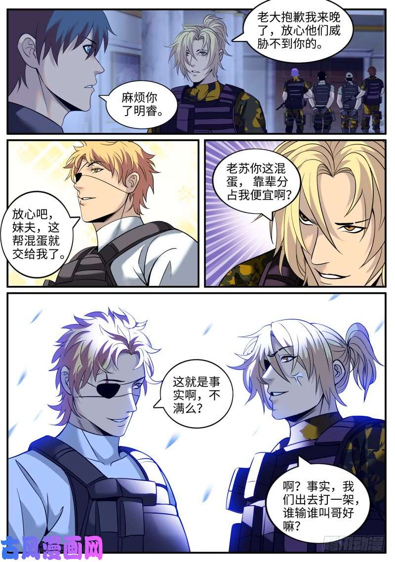 超级兵王在都市苏老爷子