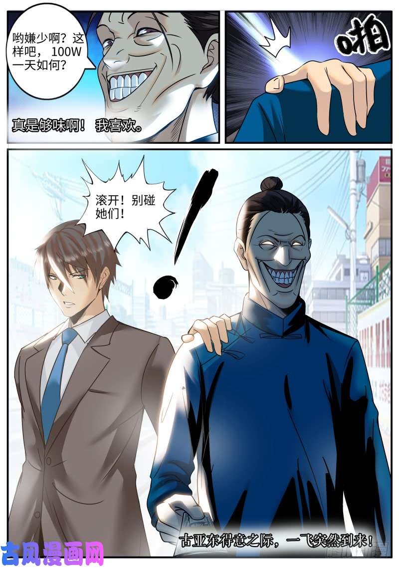 超级兵王在都市古亚东