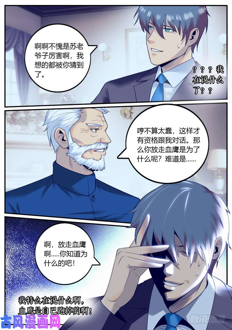 超级兵王在都市古亚东