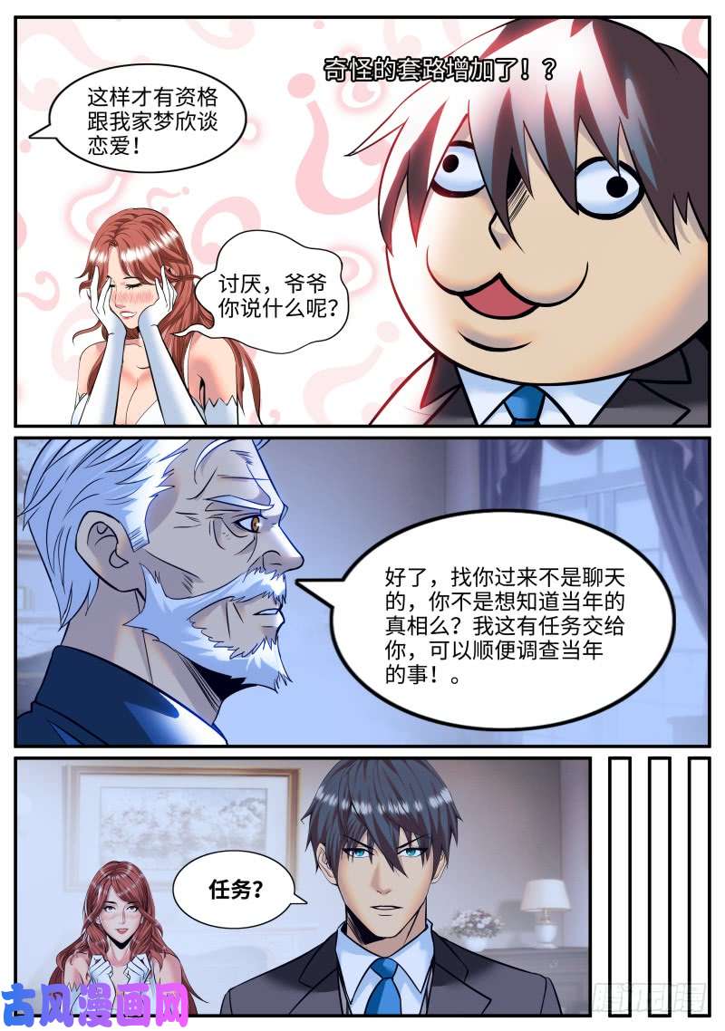 超级兵王在都市古亚东