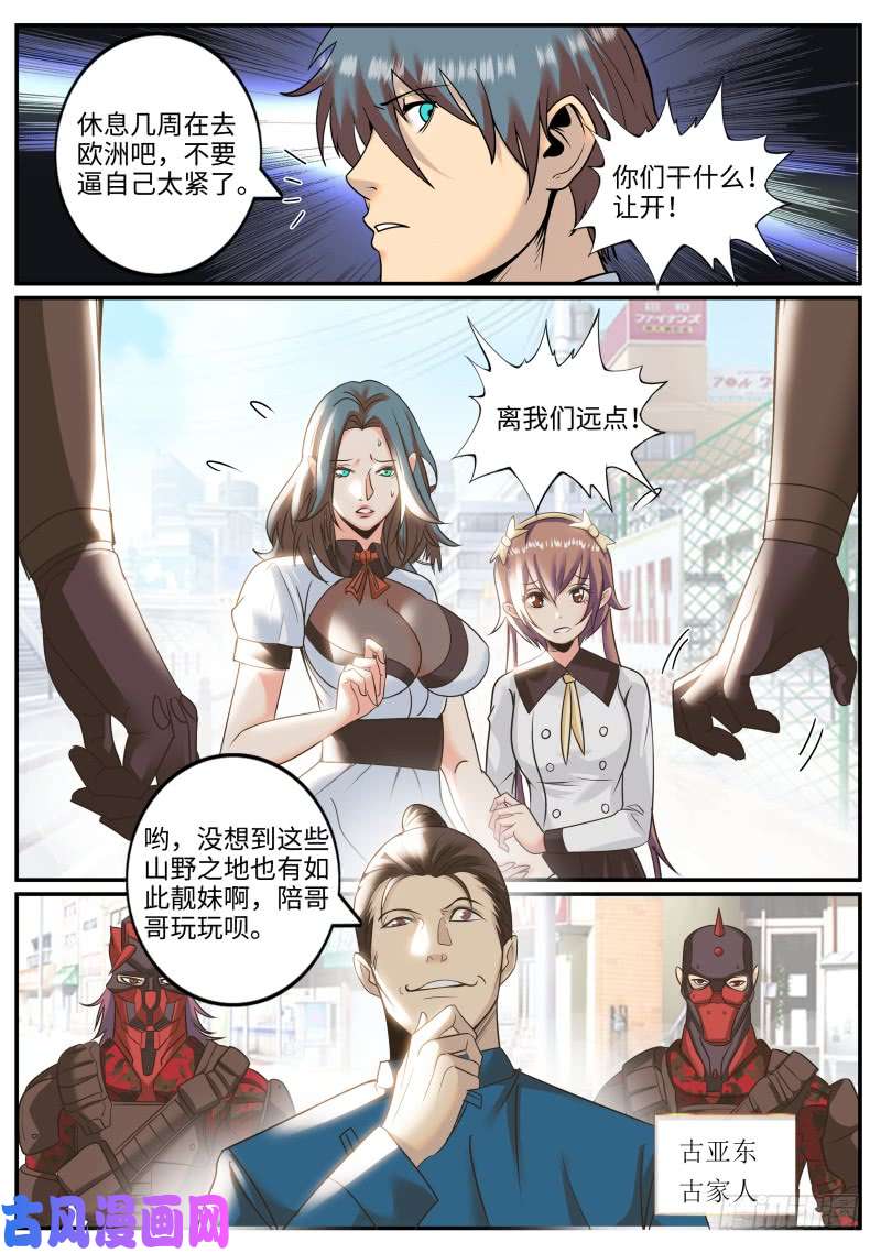 超级兵王在都市古亚东