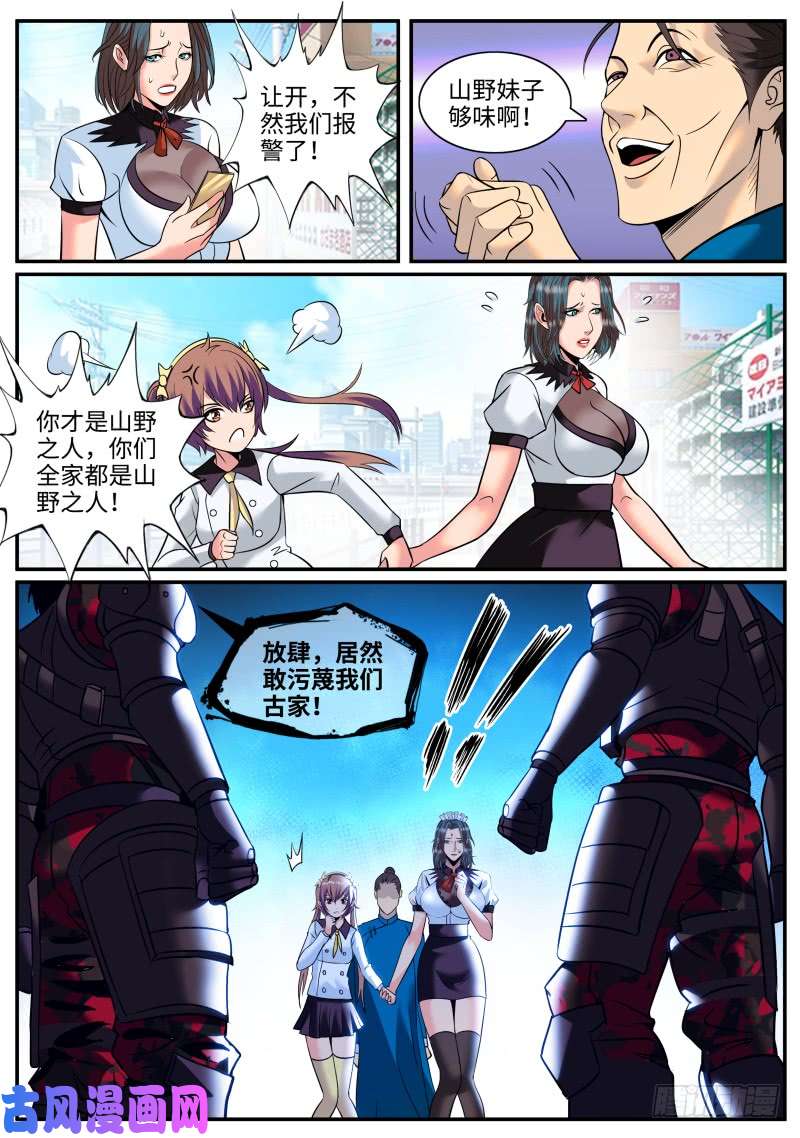 超级兵王在都市古亚东