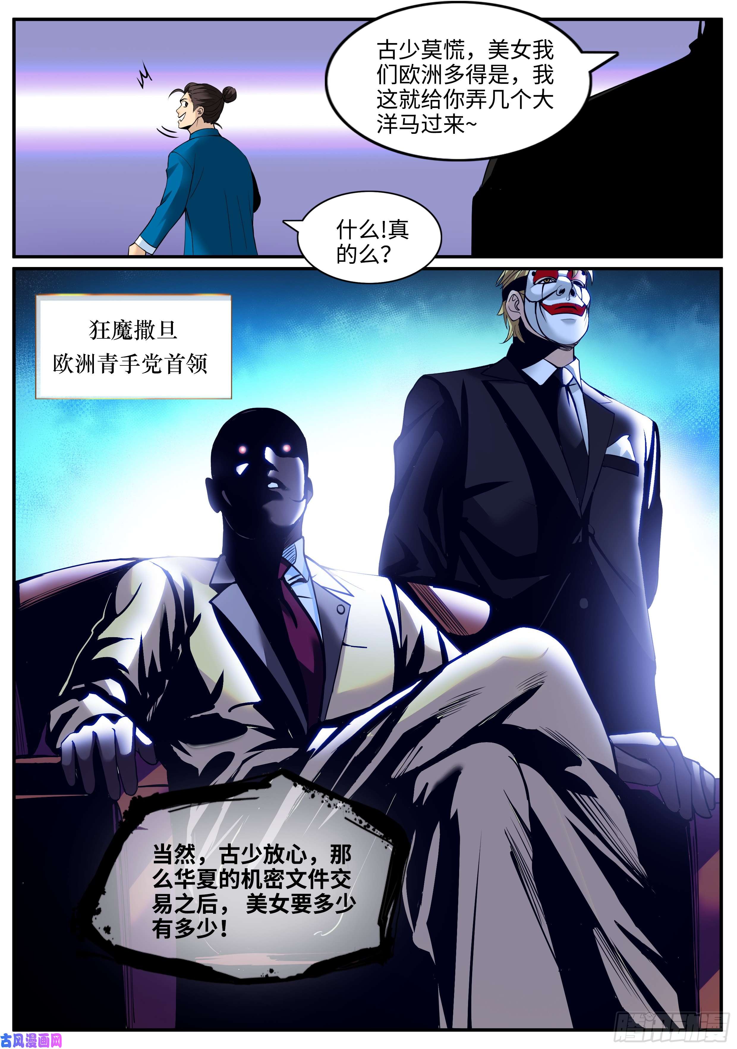 超级兵王在都市狂魔撒旦