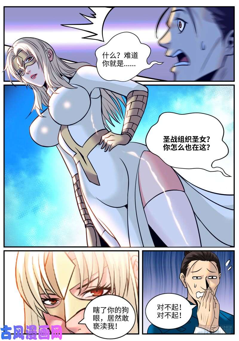 超级兵王在都市S级包围网