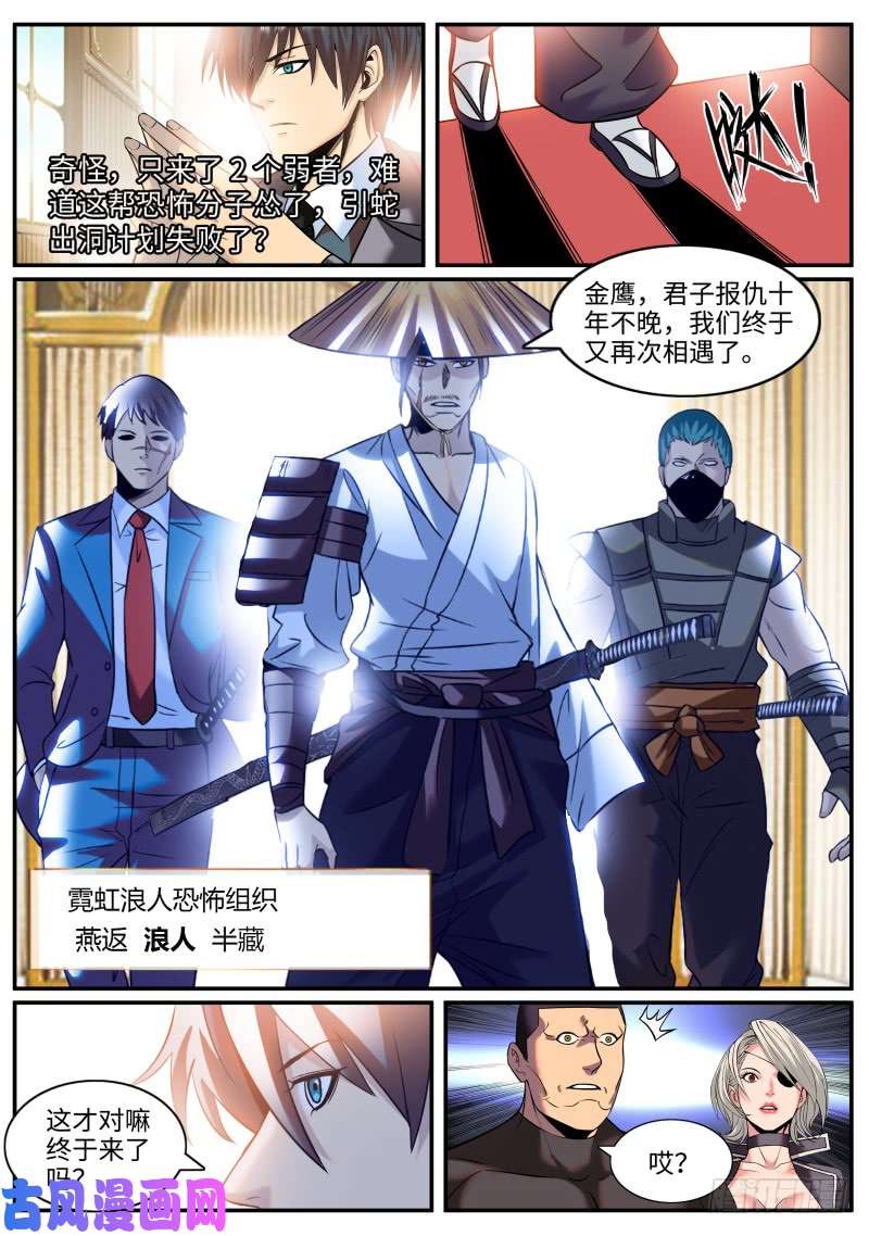 超级兵王在都市S级包围网