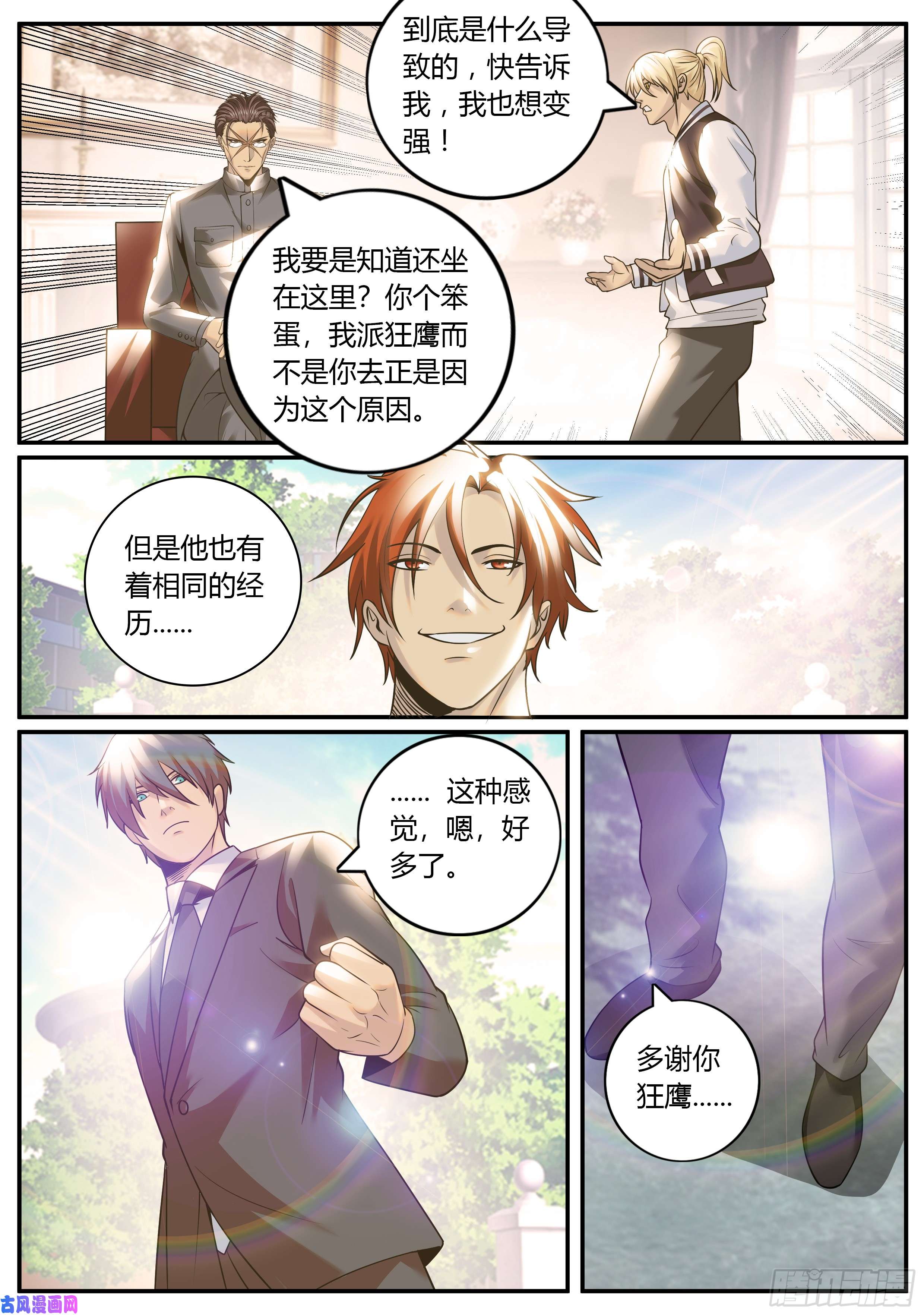 超级兵王在都市教你几招