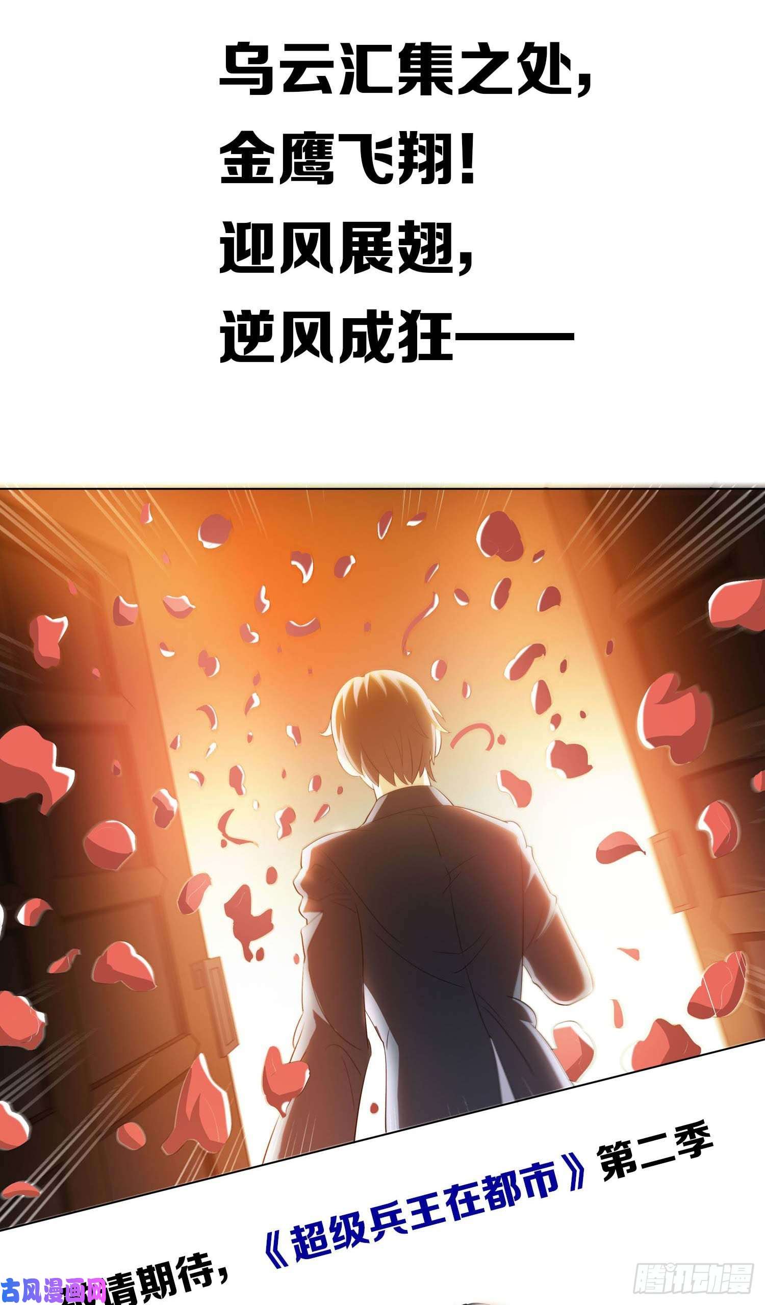 超级兵王在都市第二季 预告