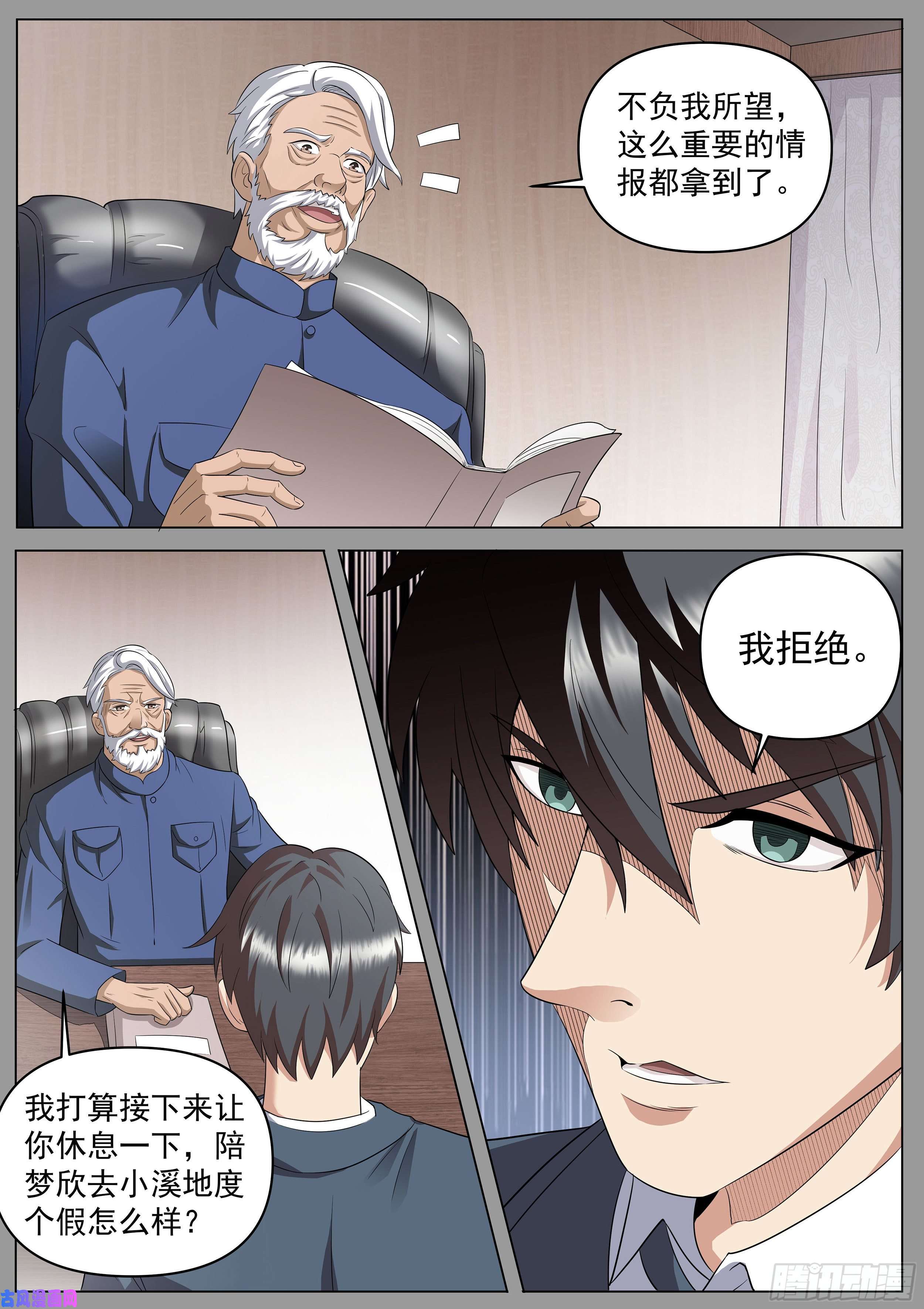 超级兵王在都市第二季 陪人家，就告诉你