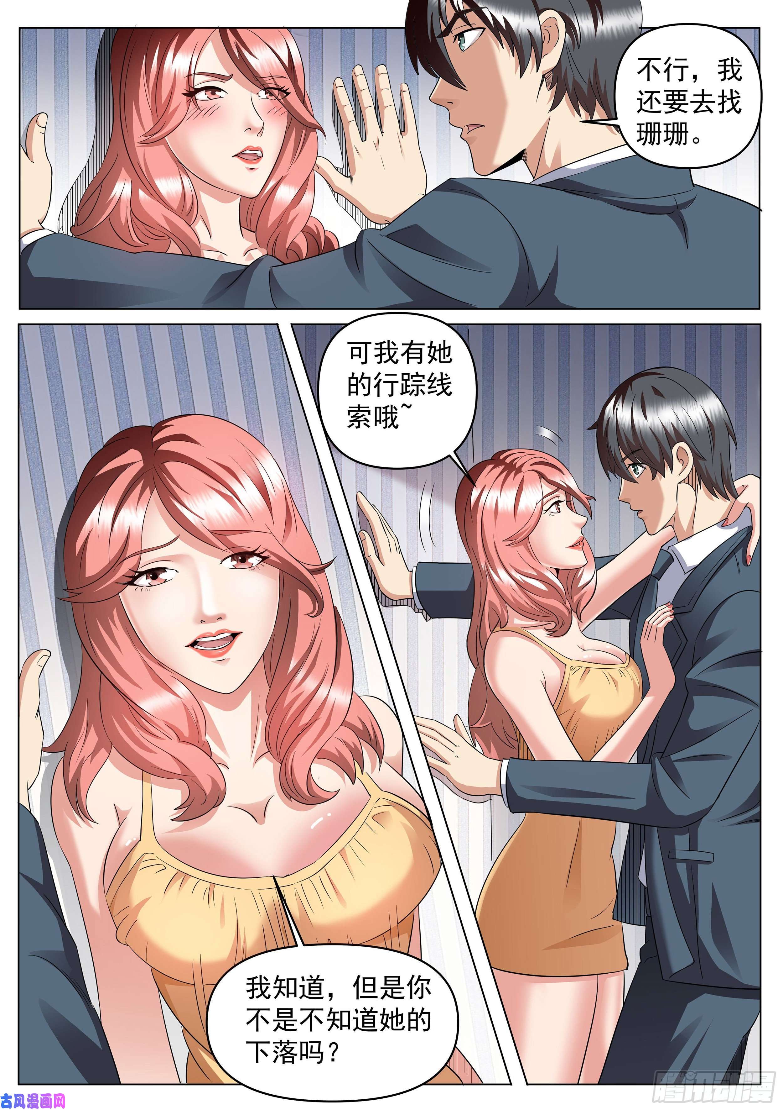 超级兵王在都市第二季 陪人家，就告诉你