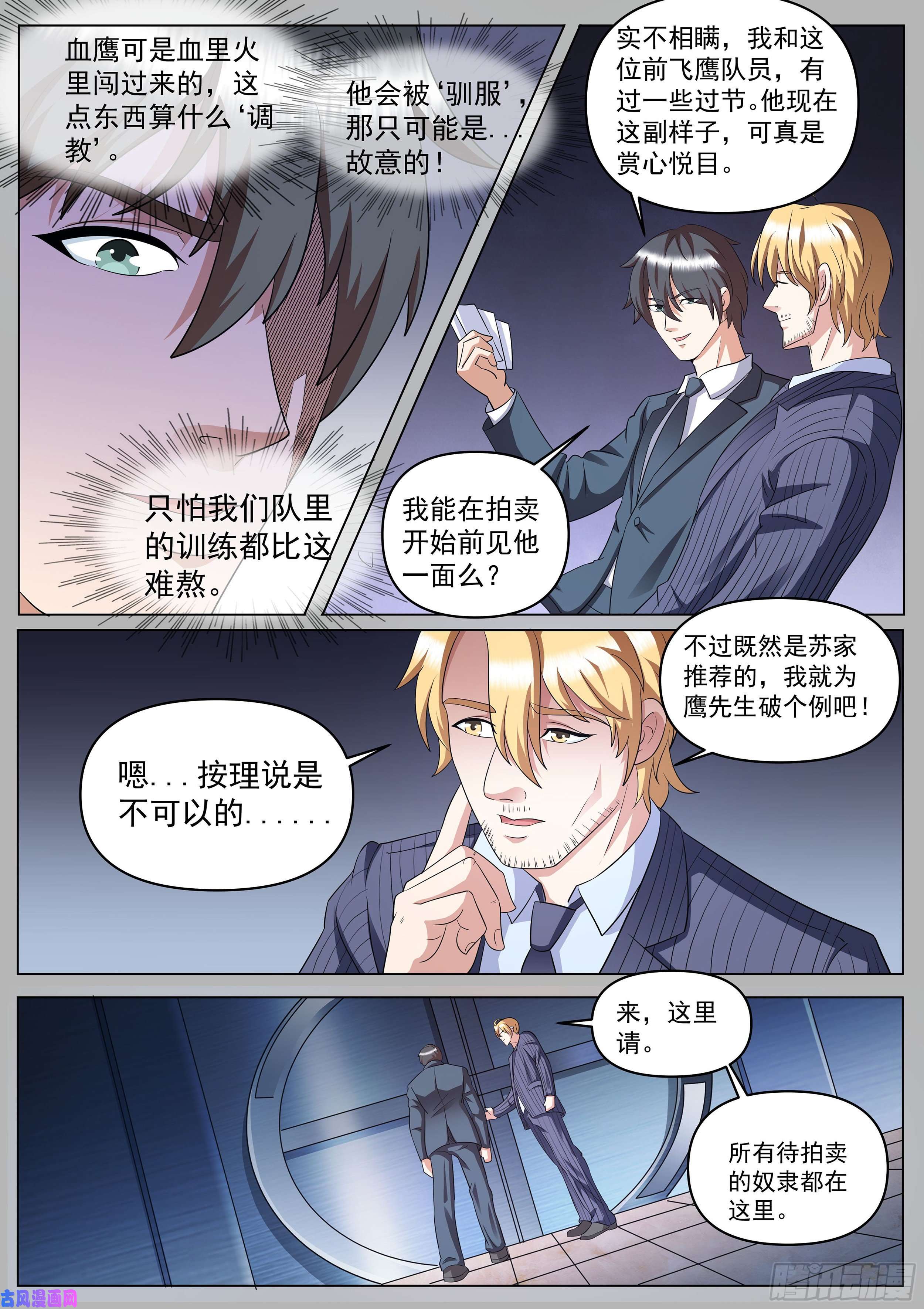 超级兵王在都市第二季 地下拍卖会
