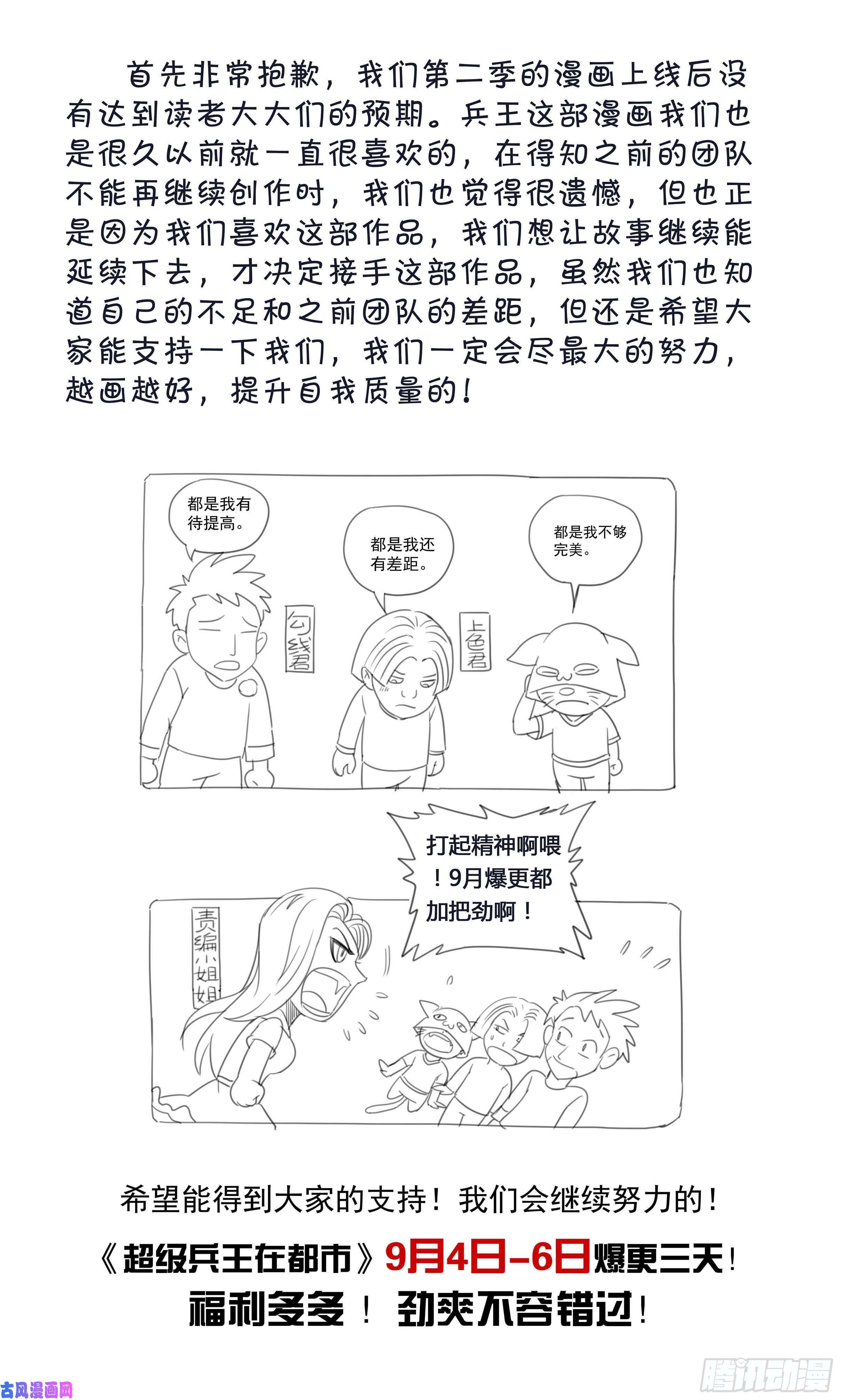 超级兵王在都市第二季 打出来的交流码