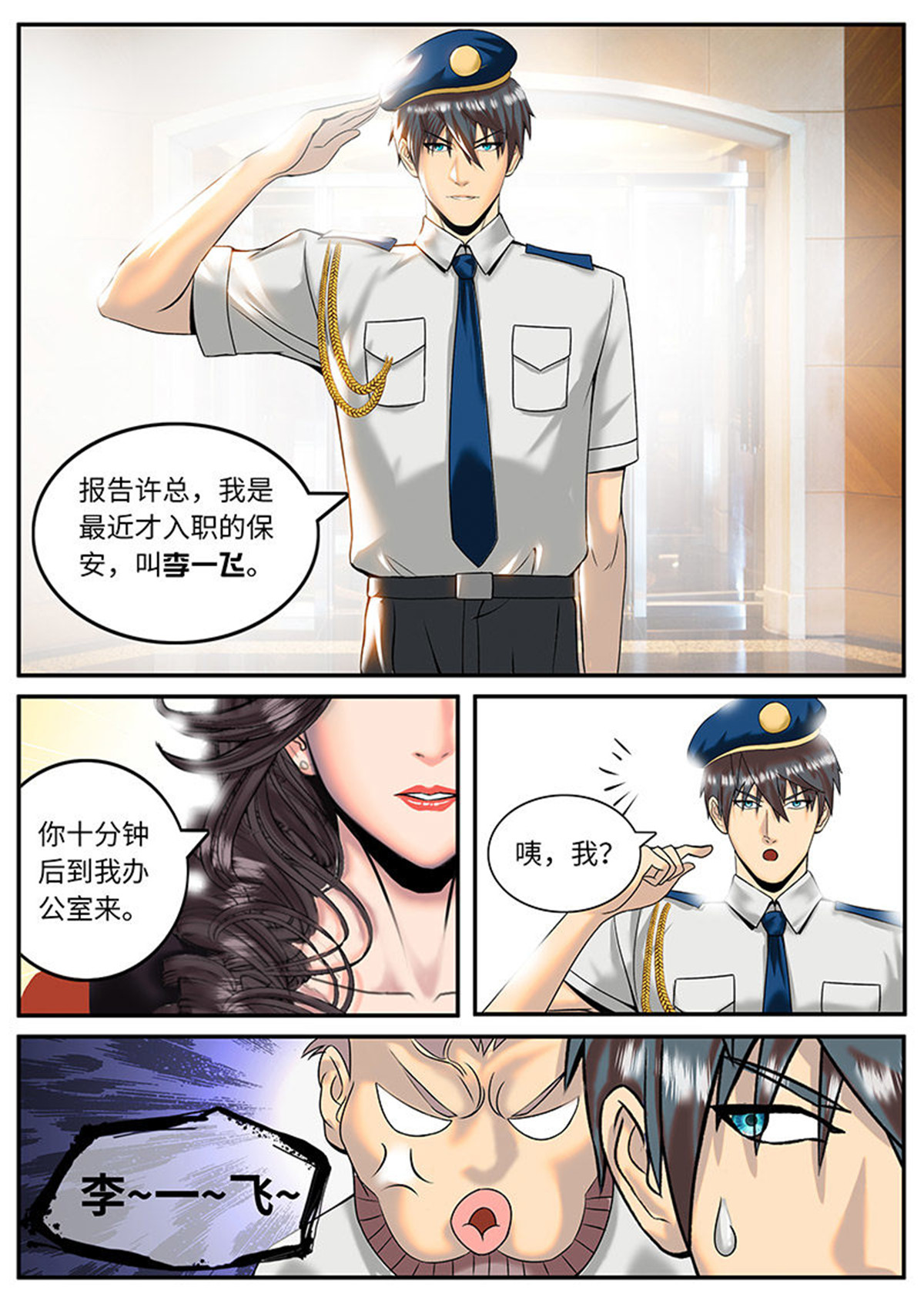 超级兵王在都市2 新上司