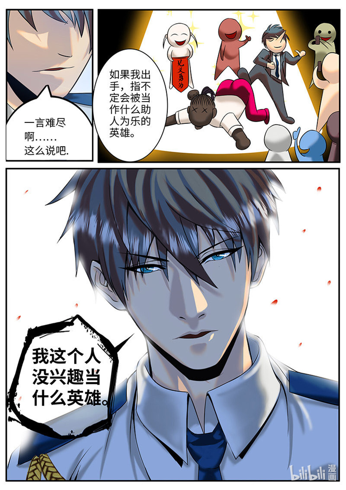 超级兵王在都市2 新上司