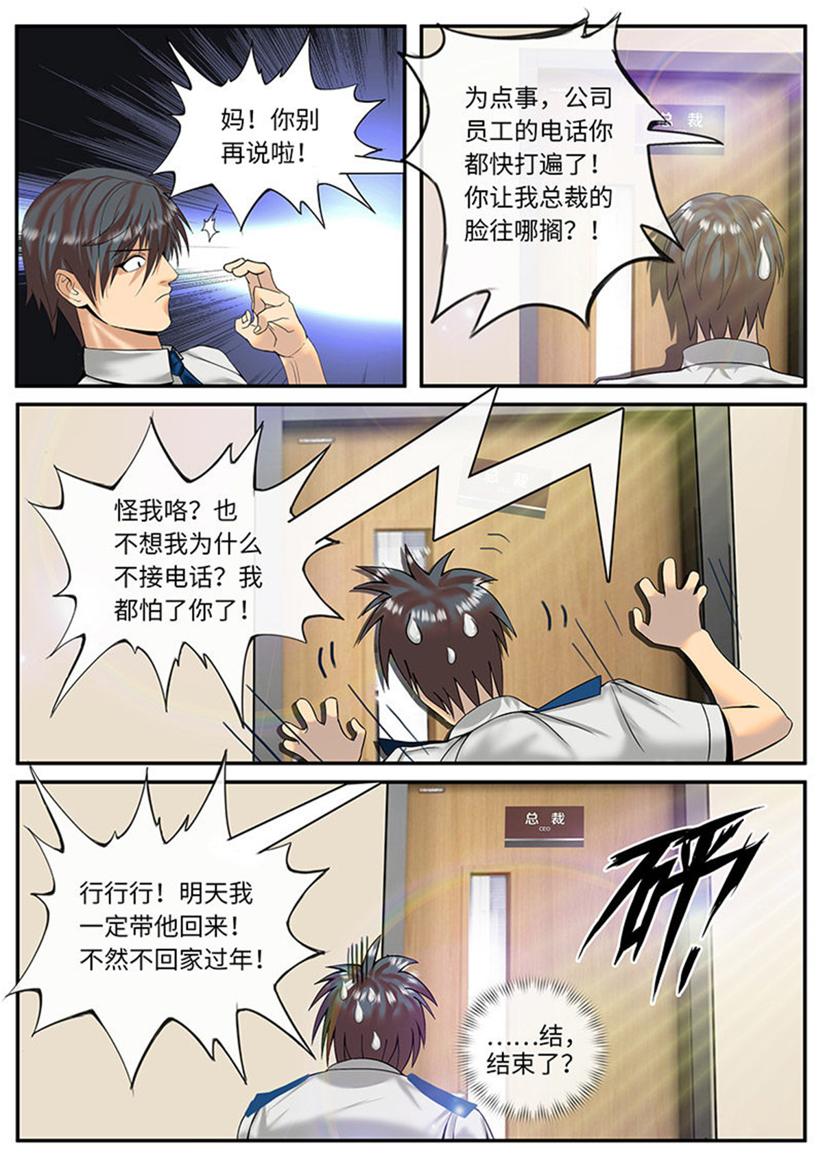 超级兵王在都市2 新上司