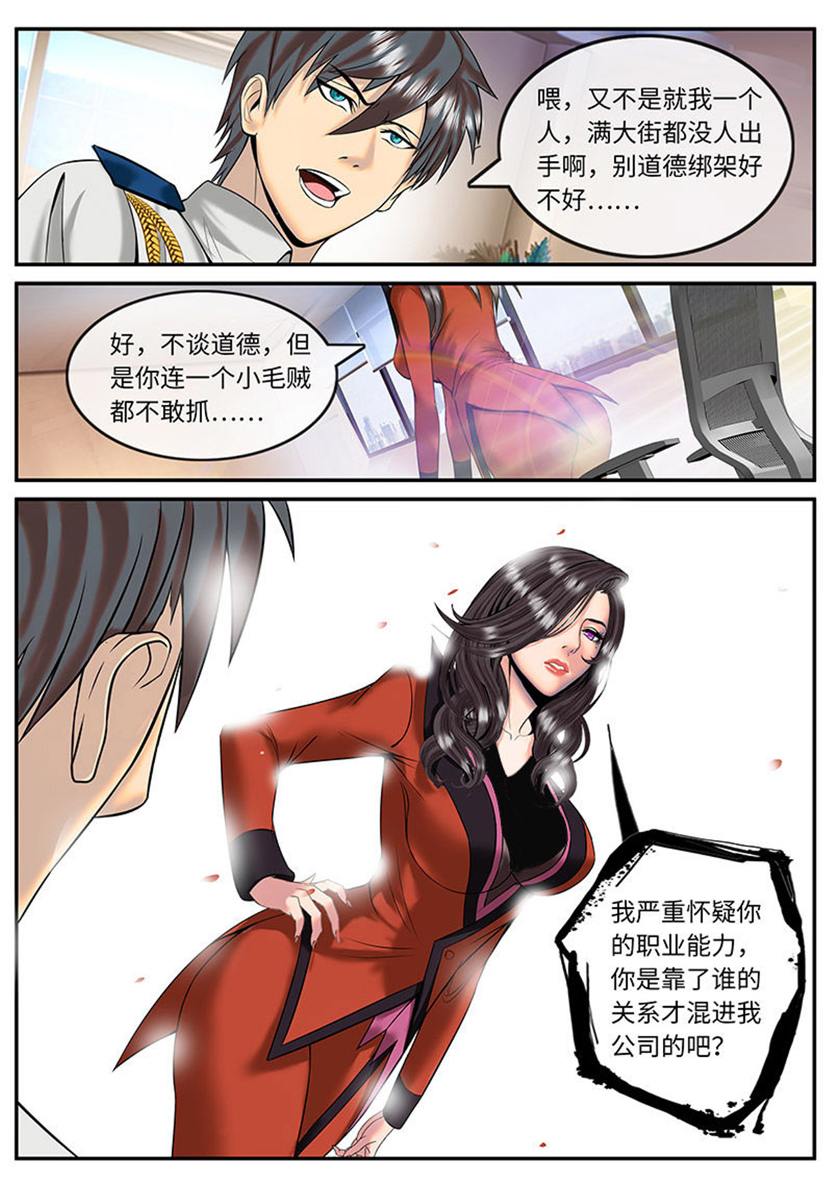 超级兵王在都市2 新上司