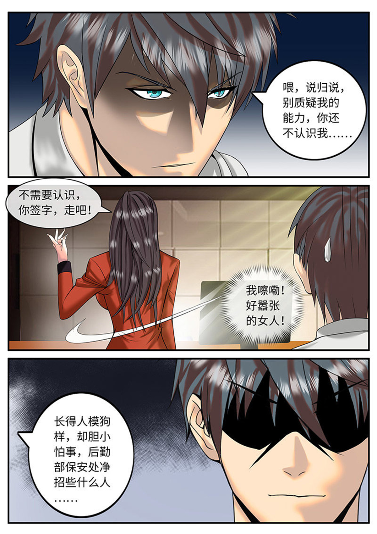 超级兵王在都市2 新上司
