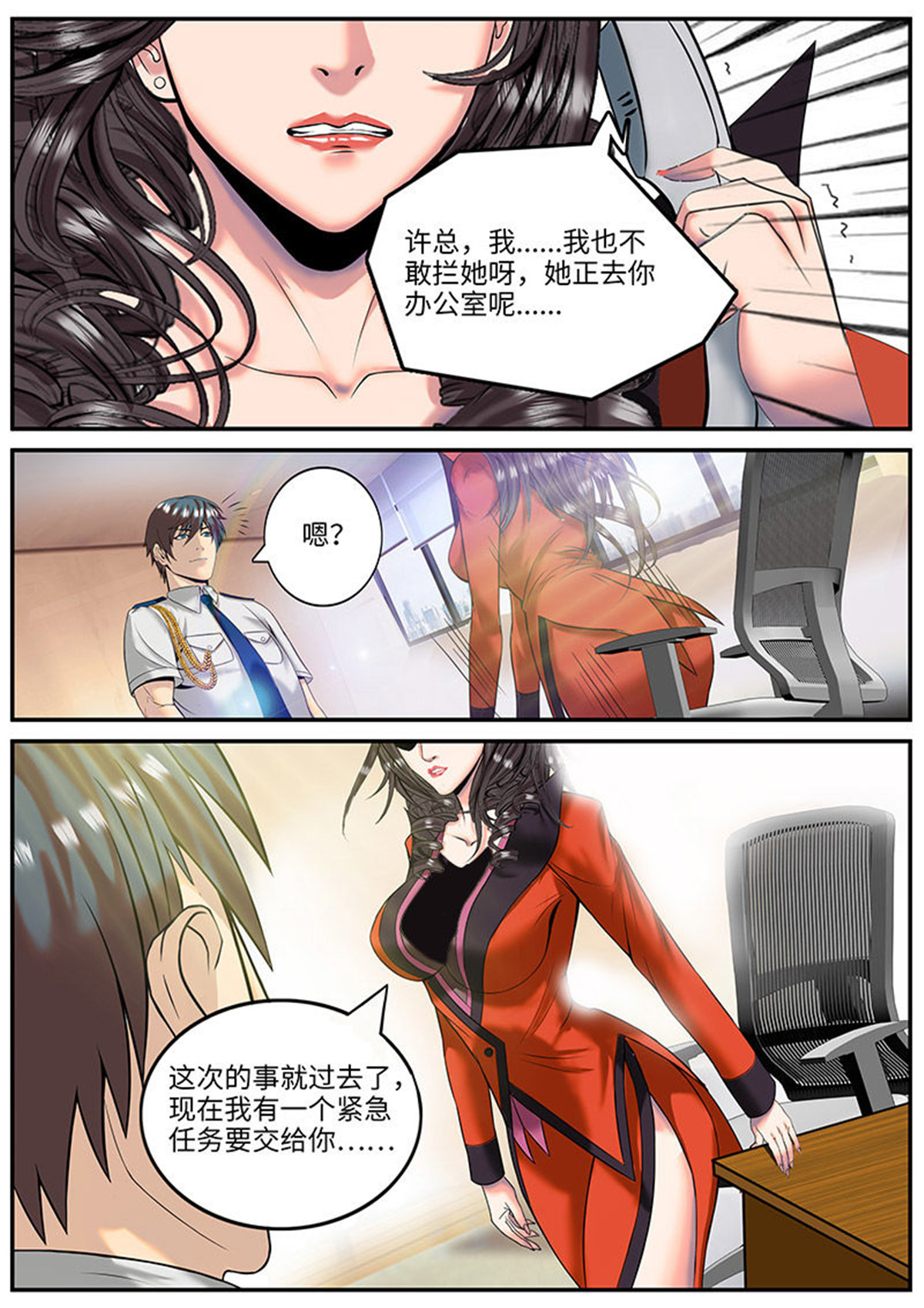 超级兵王在都市3 新的小任务