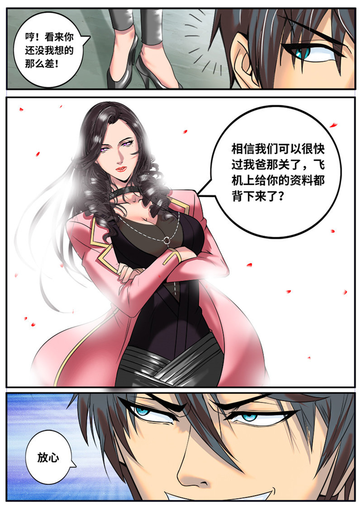 超级兵王在都市5 任务开始