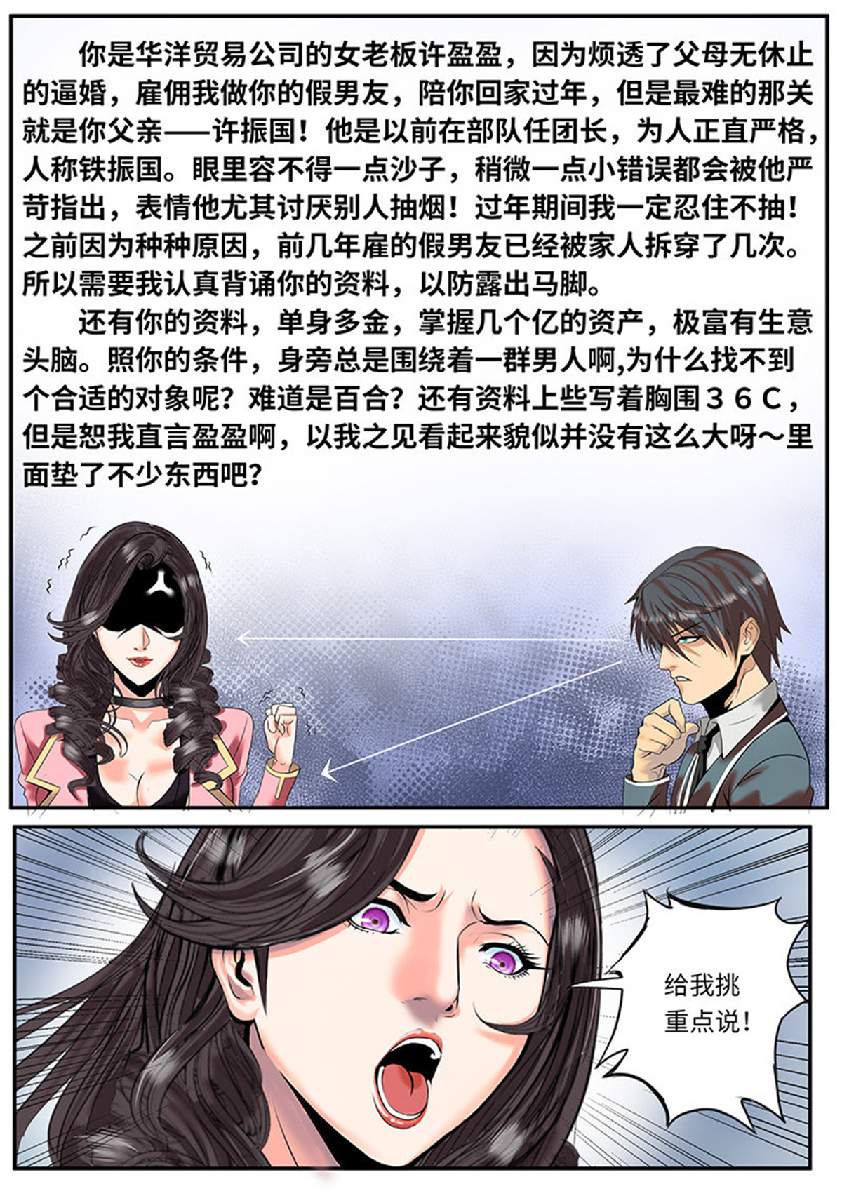 超级兵王在都市5 任务开始