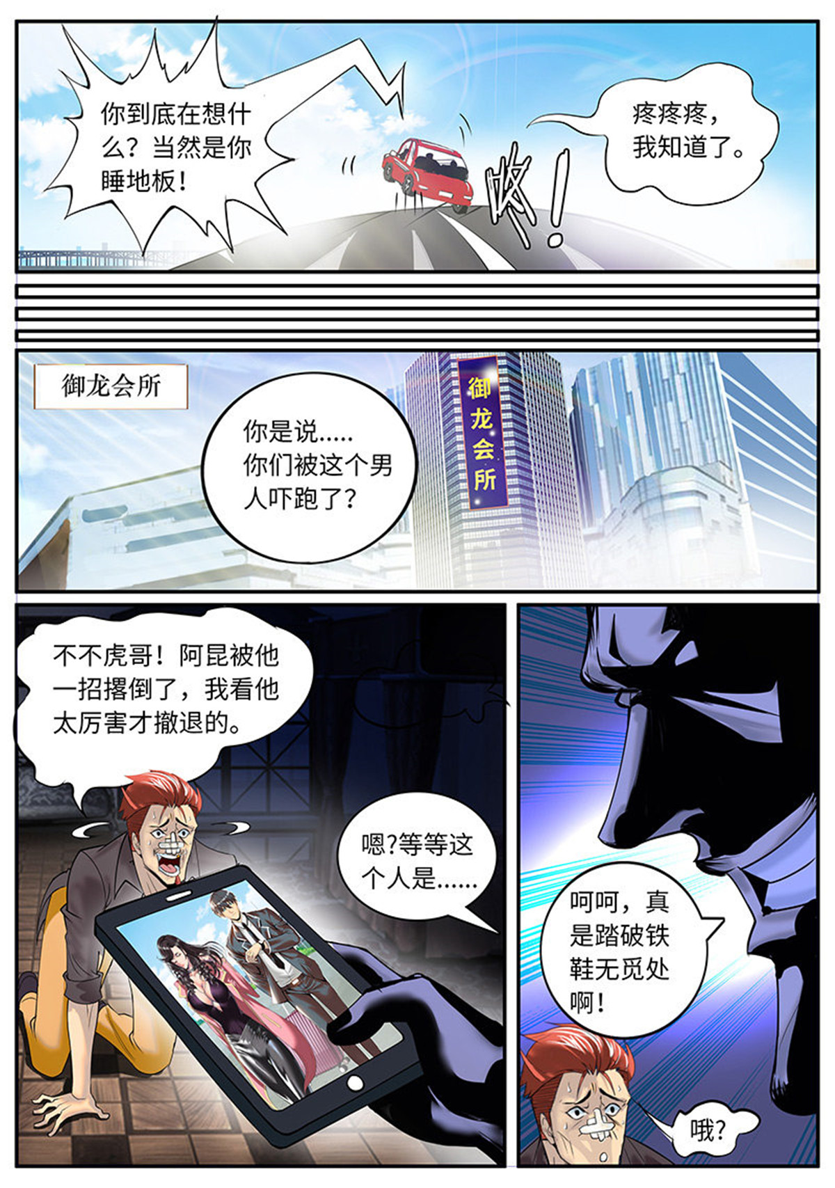 超级兵王在都市6 一家之主