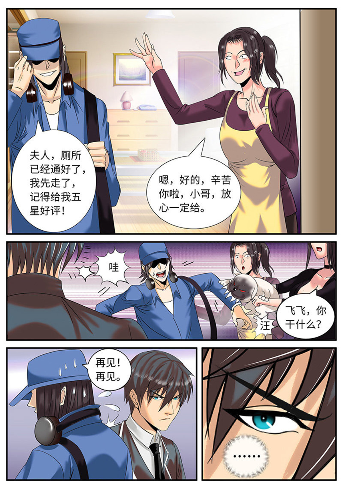 超级兵王在都市6 一家之主