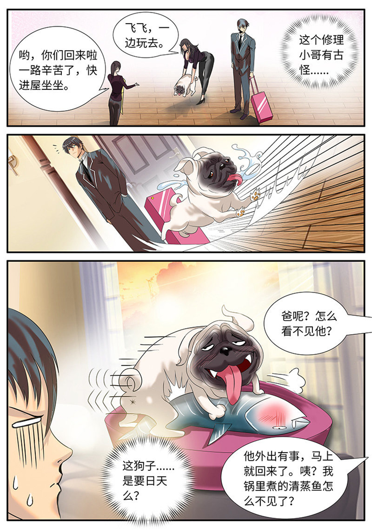 超级兵王在都市6 一家之主