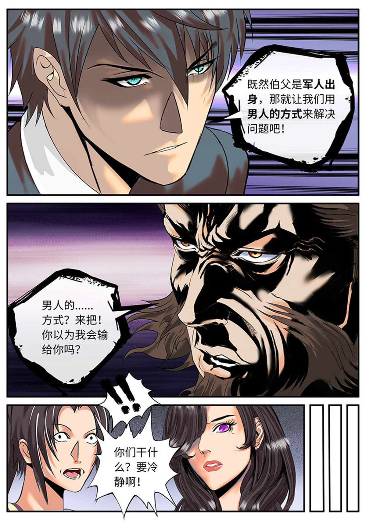 超级兵王在都市7 无限混乱