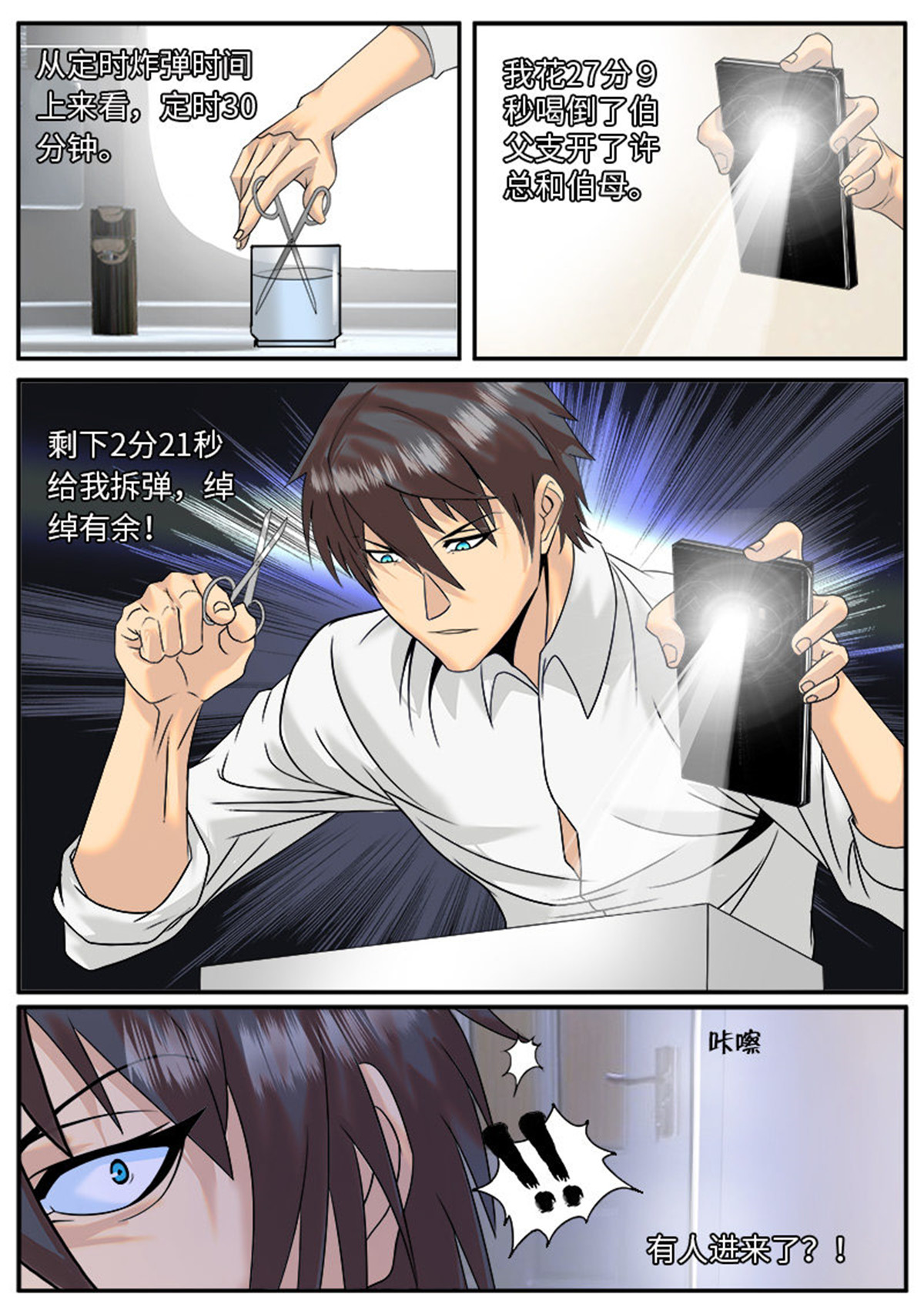 超级兵王在都市7 无限混乱