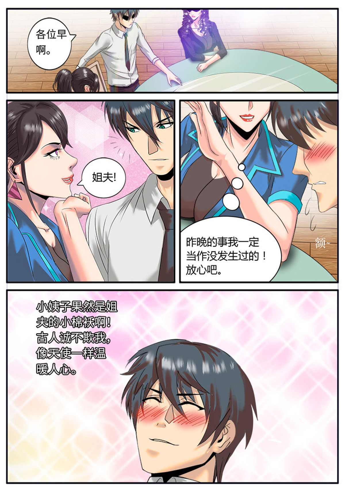 超级兵王在都市9 第三人登场