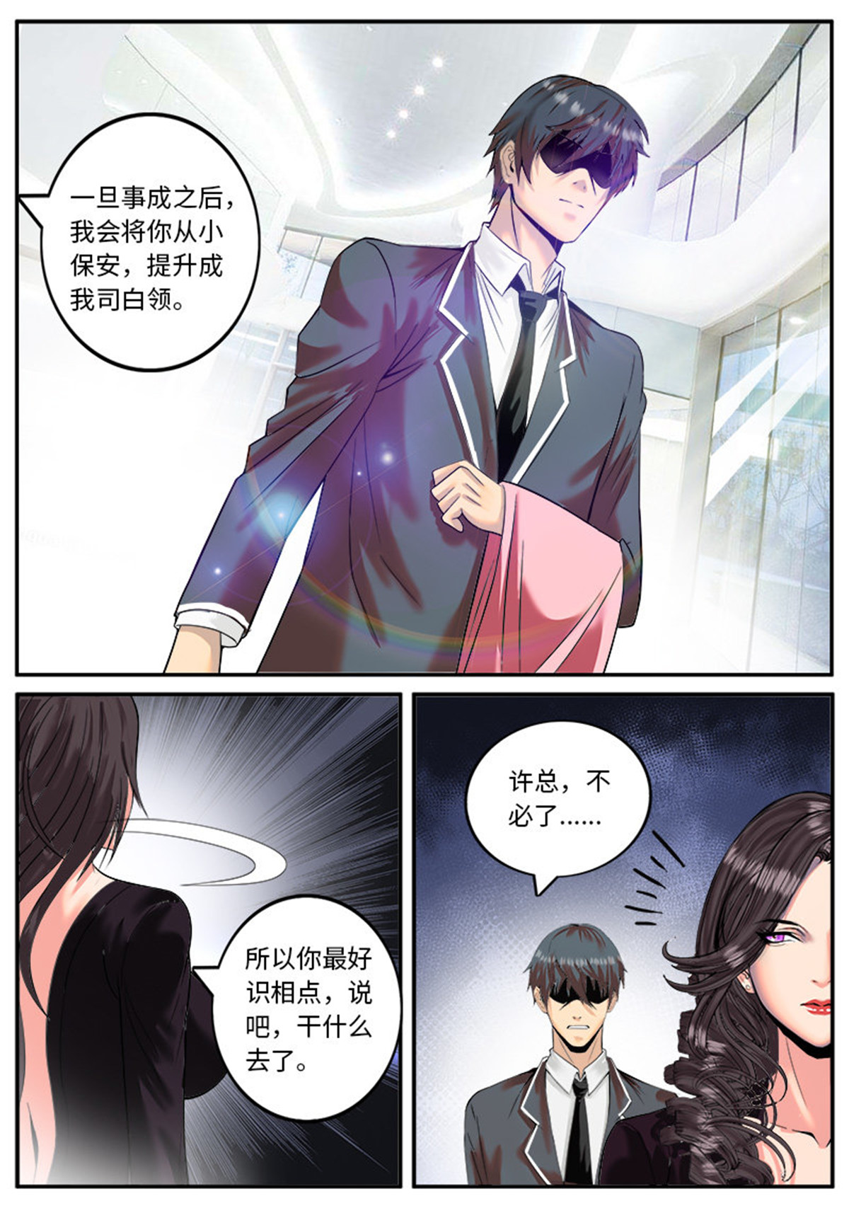 超级兵王在都市9 第三人登场